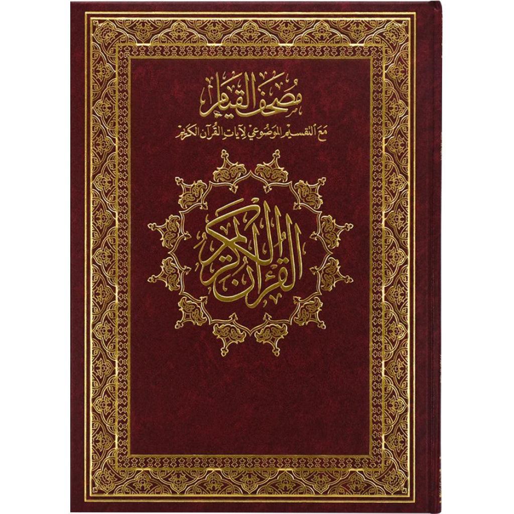كرتون 10 حبه - مصحف القيام مع التقسيم الموضوعي  جوامعي ورق ابيض مقاس 25×35 سم - Image 2