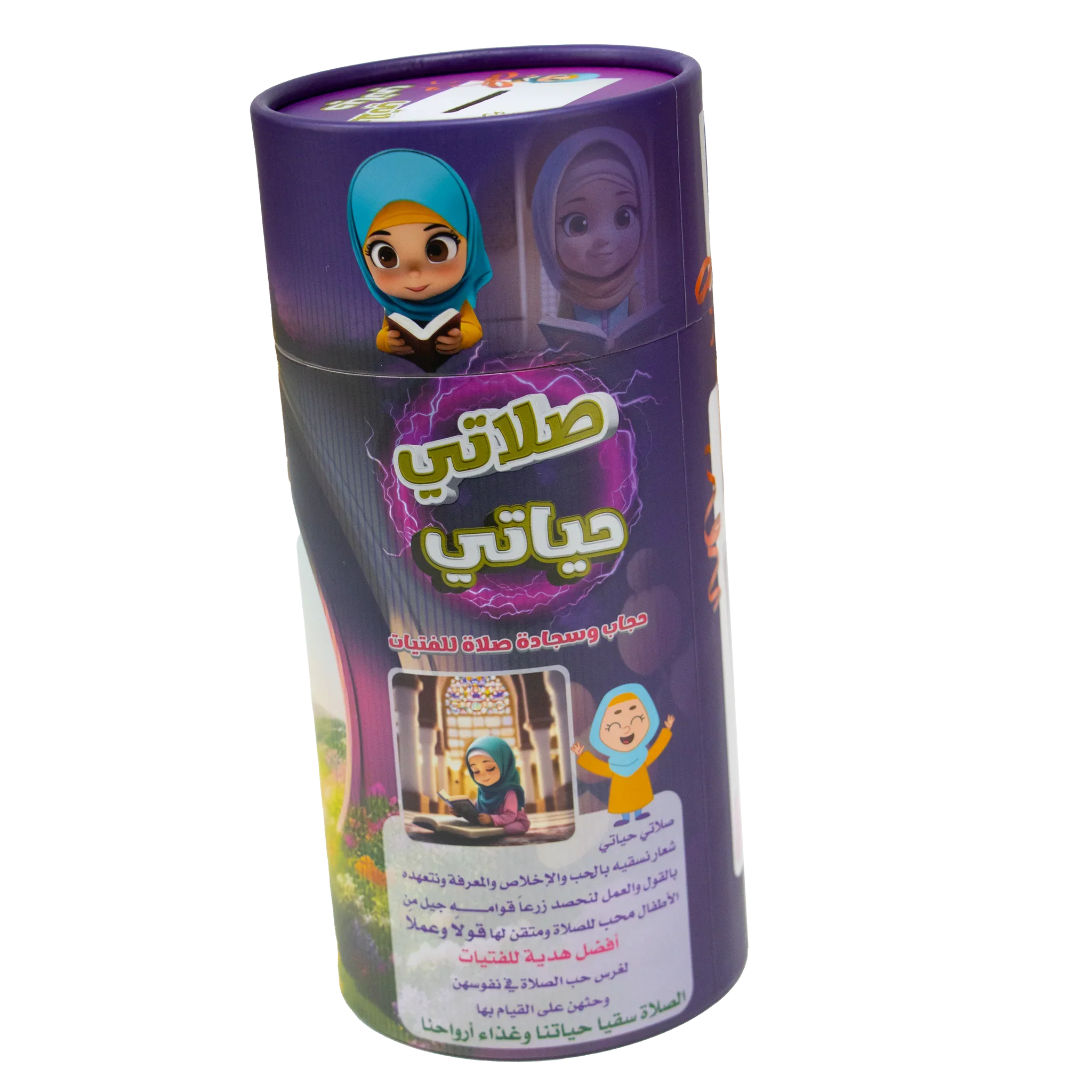 صلاتي حياتي للفتيات - سجادة وحجاب وخاتم تسبيح - Image 2