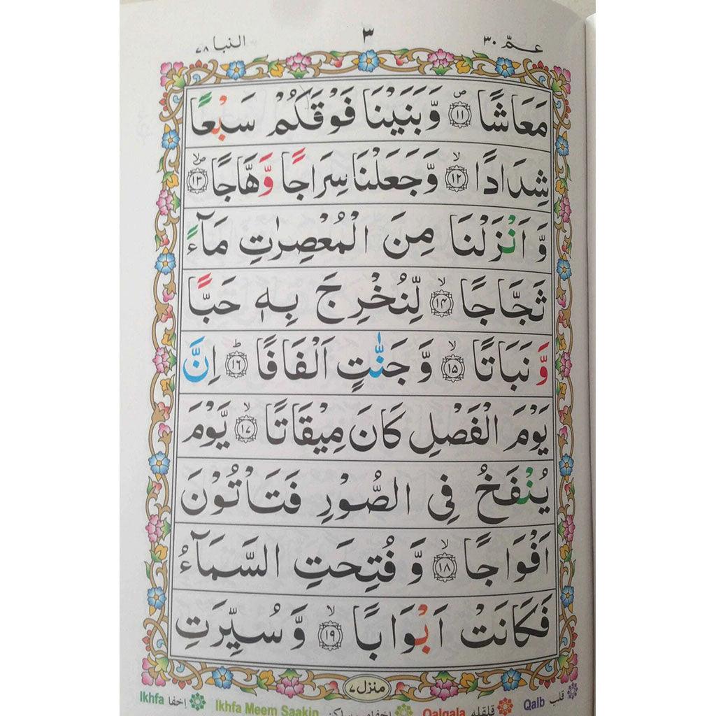 جزء عم مع قواعد التجويد المرمزة بالألوان - ٥ حبه - Image 2