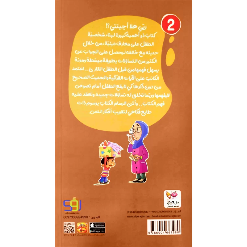 ربي هلا أجبتني؟! - الجزء الأول والثاني - Image 11