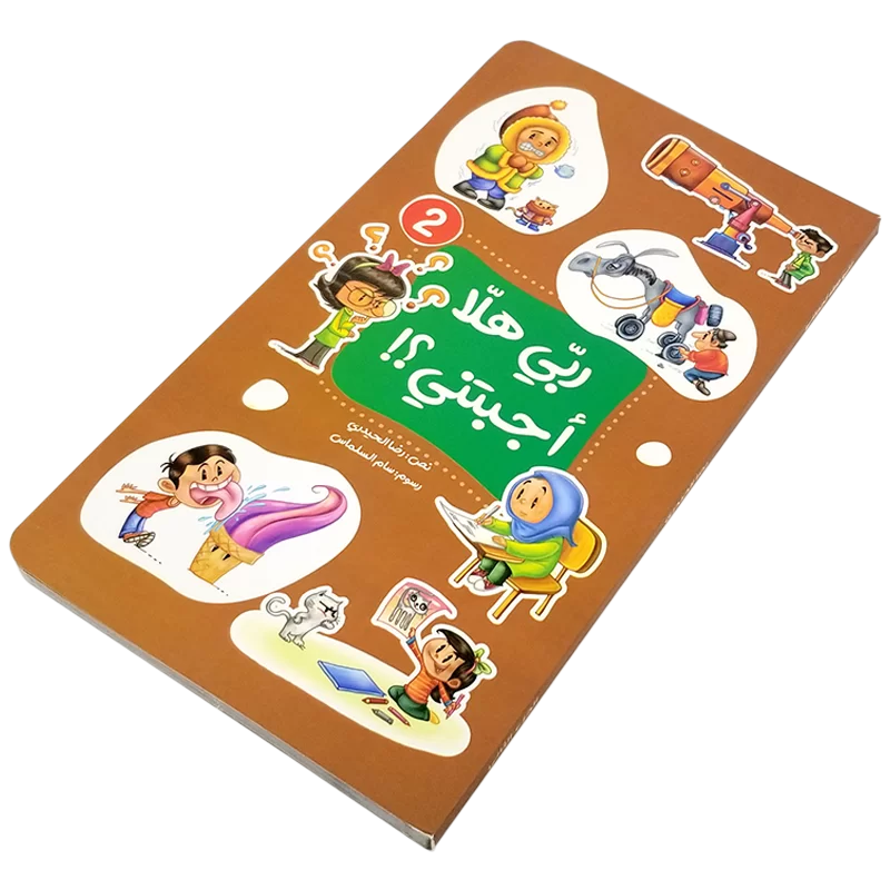 ربي هلا أجبتني؟! - الجزء الأول والثاني - Image 12