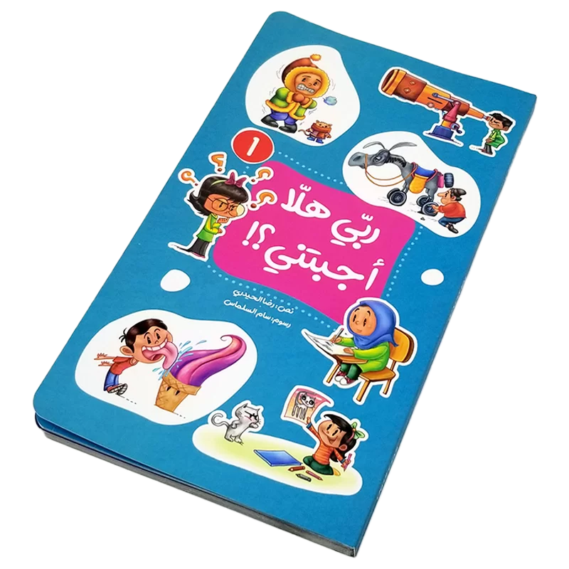 ربي هلا أجبتني؟! - الجزء الأول والثاني - Image 4