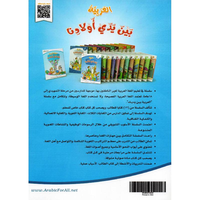 سلسلة العربية بين يدي أولادنا الطالب - 12 كتاب - Image 10