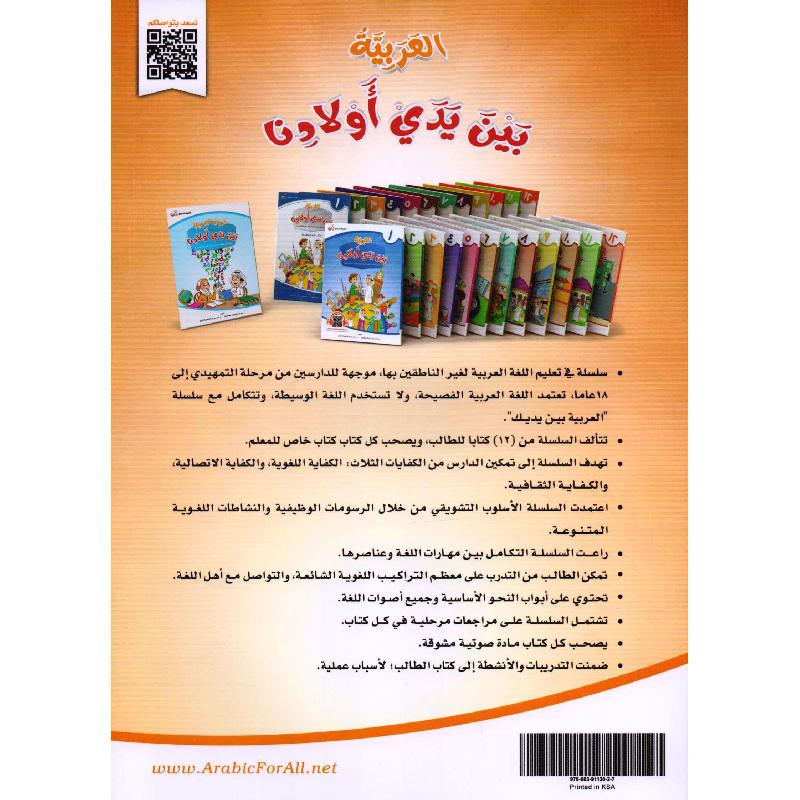 سلسلة العربية بين يدي أولادنا الطالب - 12 كتاب - Image 13