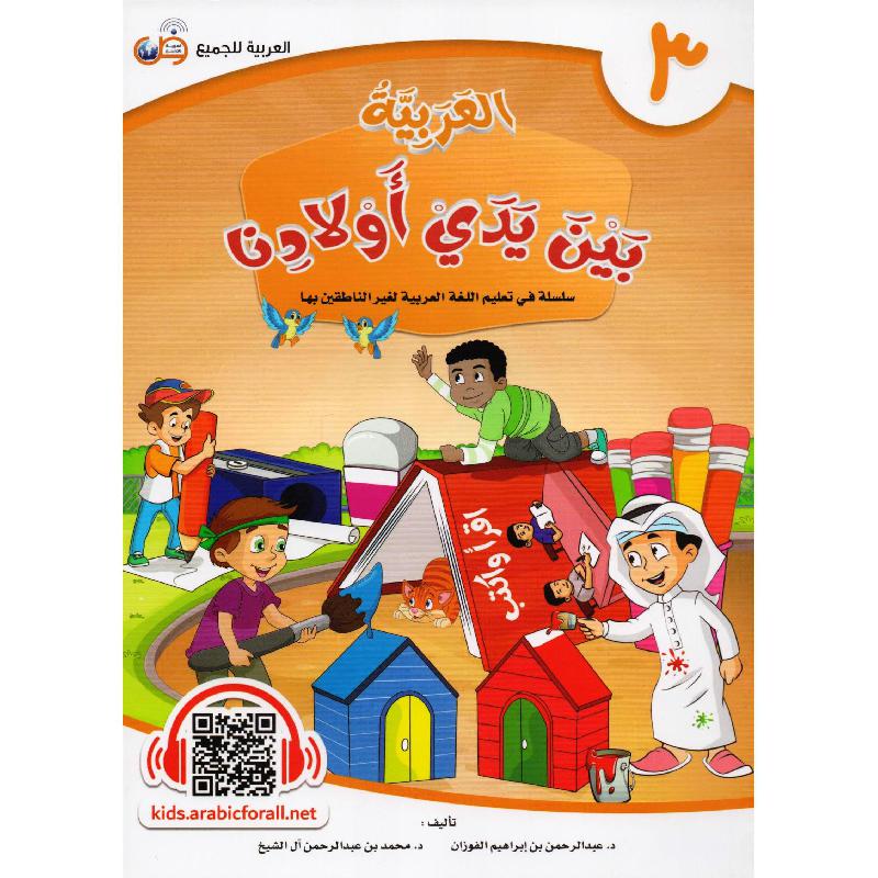 سلسلة العربية بين يدي أولادنا الطالب - 12 كتاب - Image 14