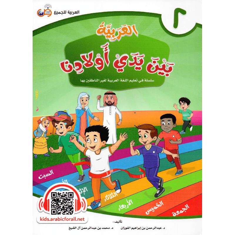 سلسلة العربية بين يدي أولادنا الطالب - 12 كتاب - Image 16
