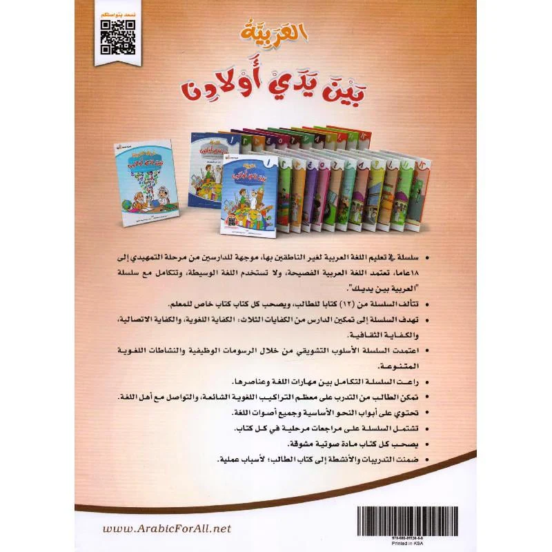 سلسلة العربية بين يدي أولادنا الطالب - 12 كتاب - Image 19
