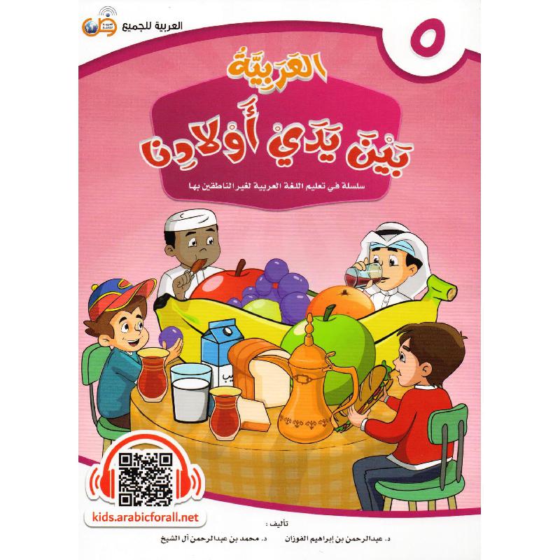 سلسلة العربية بين يدي أولادنا الطالب - 12 كتاب - Image 22