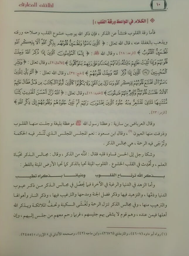 لطائف المعارف فيما لمواسم العام من الوظائف - Image 3