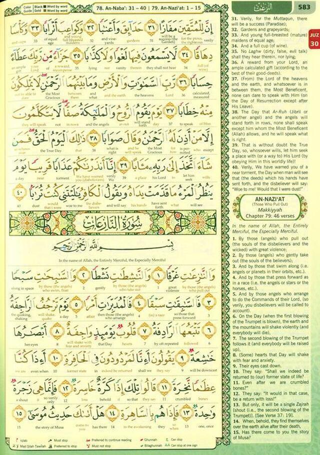 ترجمة معاني القرآن الكريم كلمة بكلمة مع التجويد الملون عربي-إنجليزي - Image 5