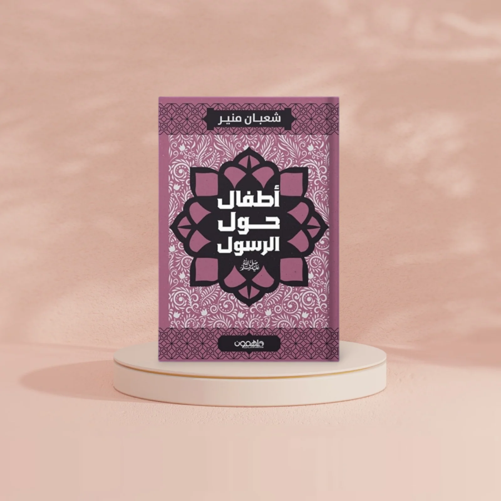أطفال حول الرسول - Image 2
