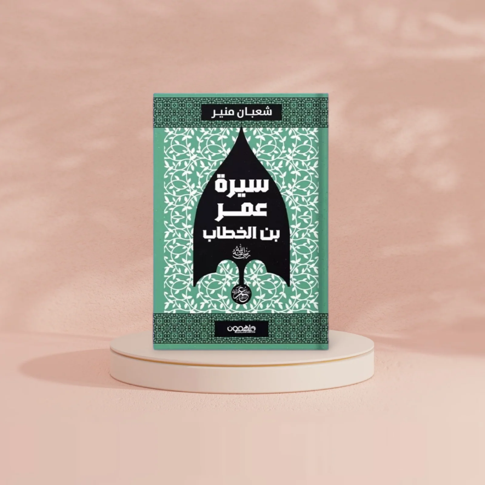 سيرة عمرو بن الخطاب - Image 2