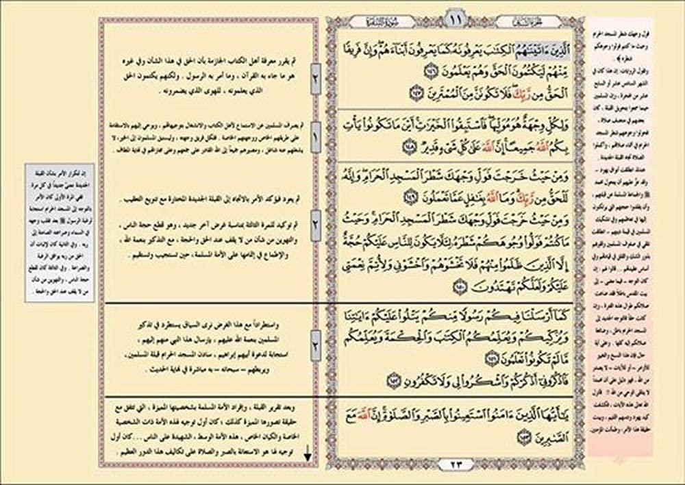 17x24 المصحف الموضوعي المفصل مقاس - Image 2