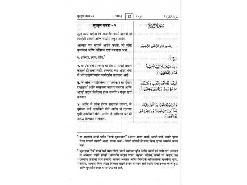 القرآن الكريم باللغة الماراثية - Image 2