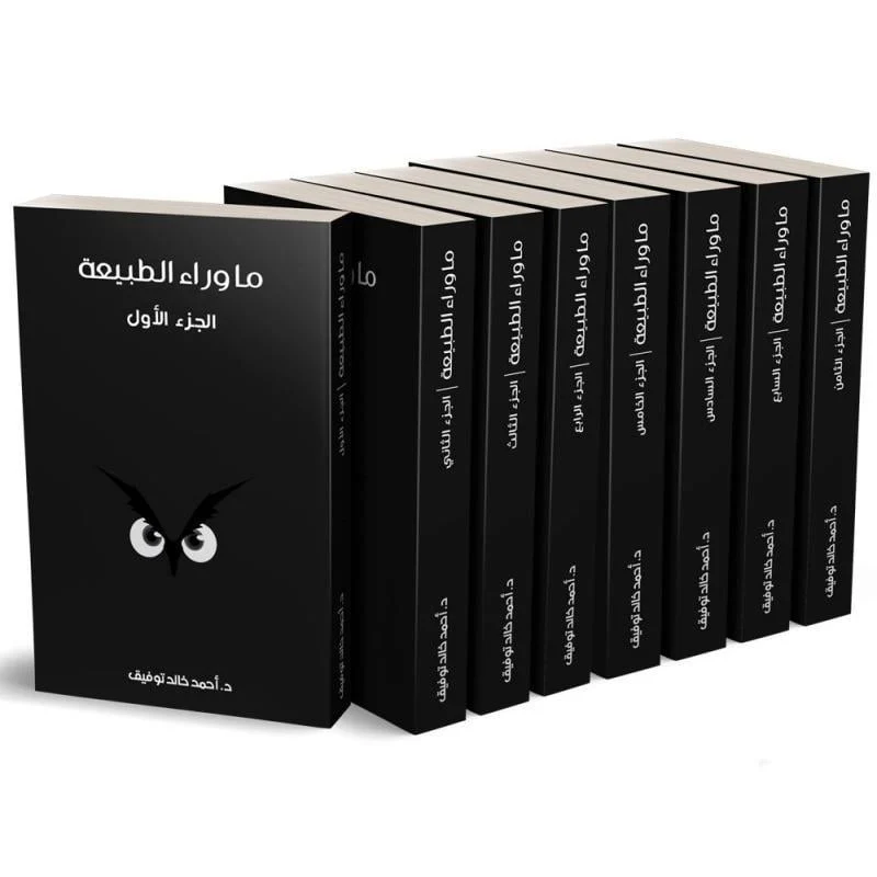 سلسلة ما وراء الطبيعة 16 جزء