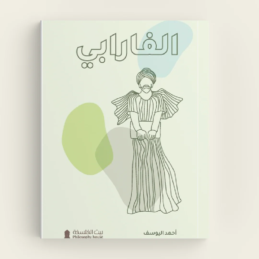الفارابي