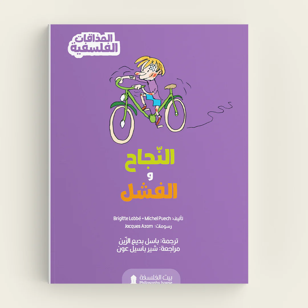 النجاح والفشل