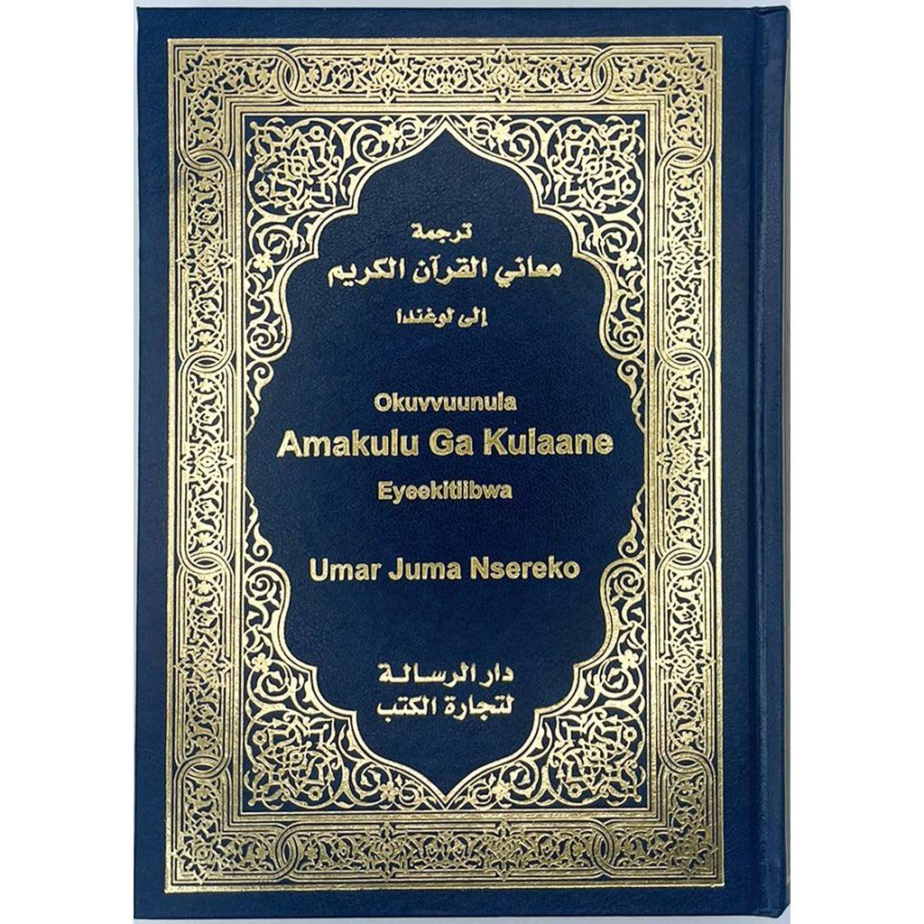 مصحف مترجم الي اللغة الاوغندية مقاس 17*24 سم