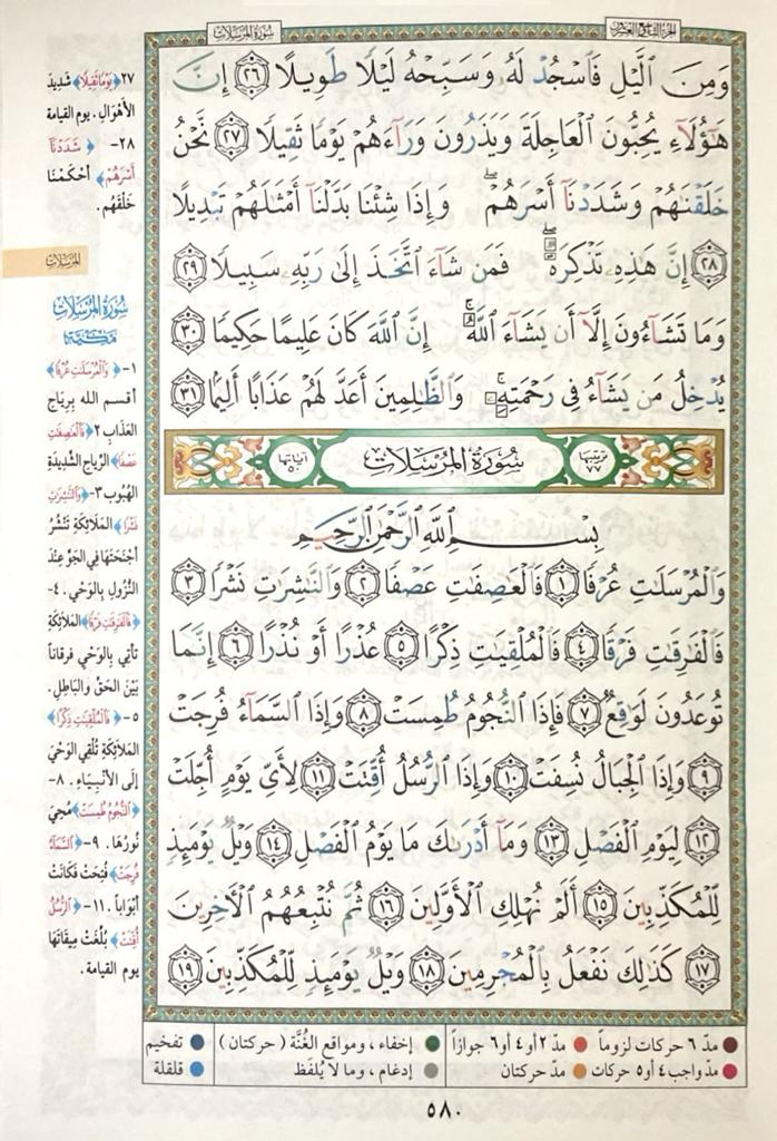 جزء تبارك تجويد مقاس 17×24 سم - Image 2