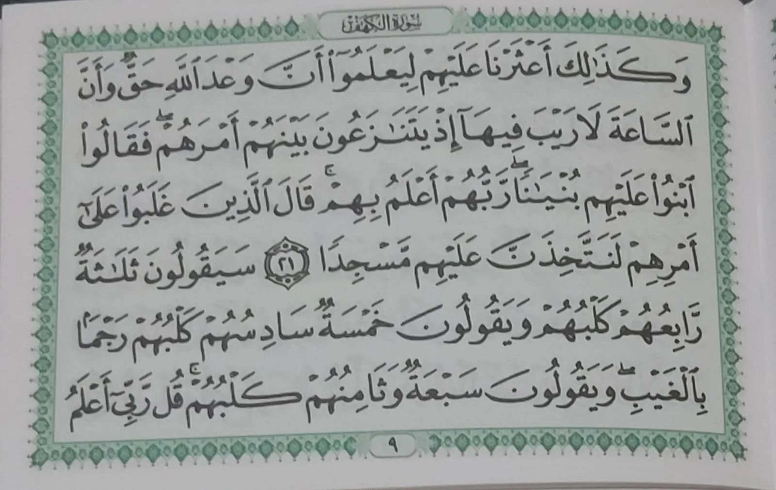 سور قرآنية مع دعاء المتوفي - Image 4