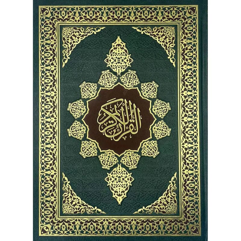 مصحف جوامعي مقاس 25×35 سم