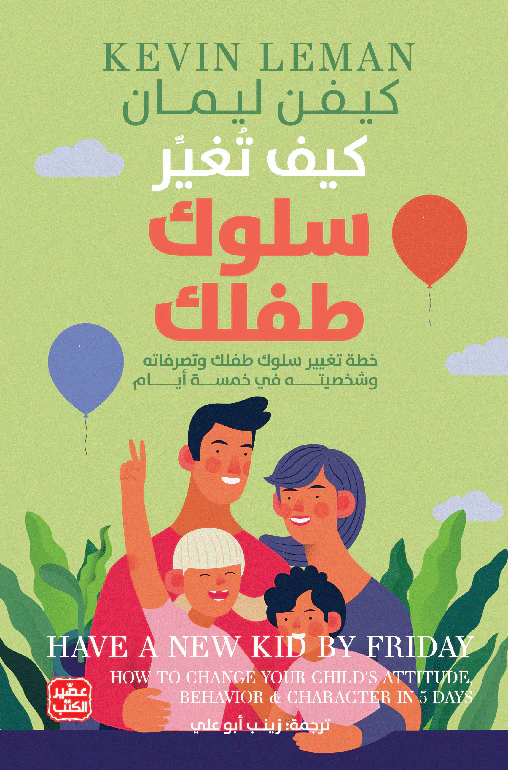 سلسلة تربية الاطفال - التربية الايجابية - Image 4