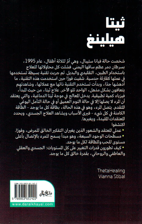 ثيتا هيلينغ الجزء الأول والثاني والثالث - Image 6
