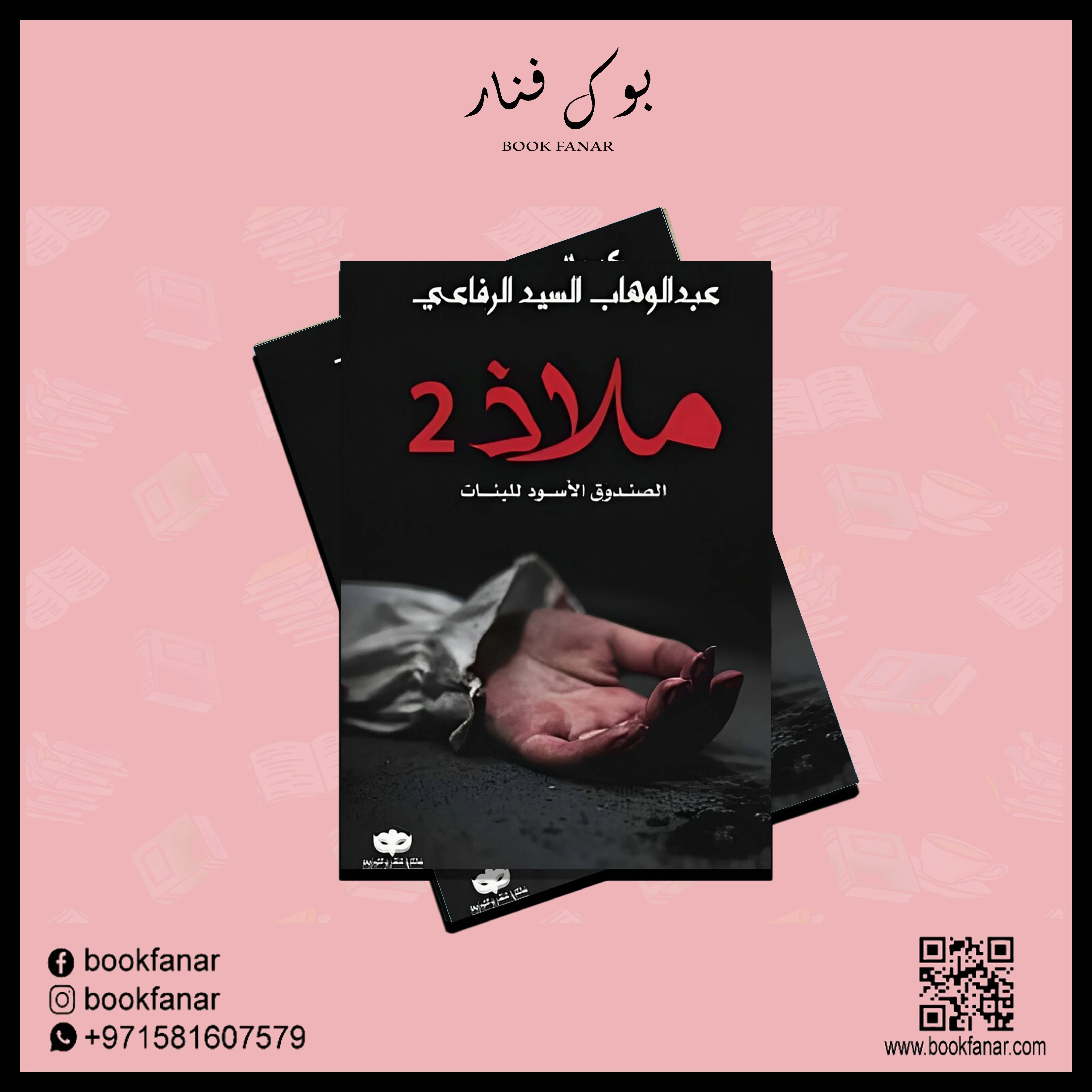 ملاذ  الصندوق الاسود للبنات ج1 و ج2 - Image 4