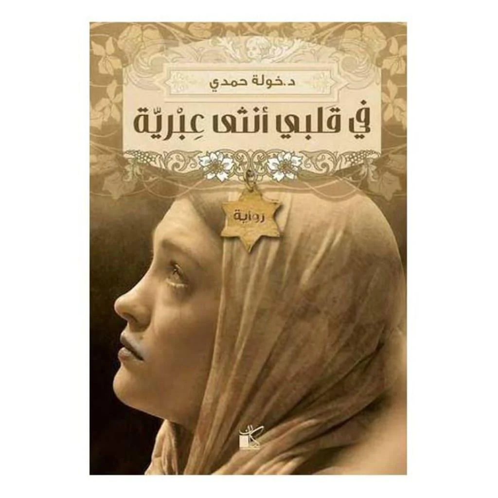 مجموعة مؤلفات د. خولة حمدي - Image 3