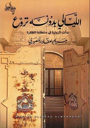 مجموعة مؤلفات - مريم العفاد المنصوري - Image 3