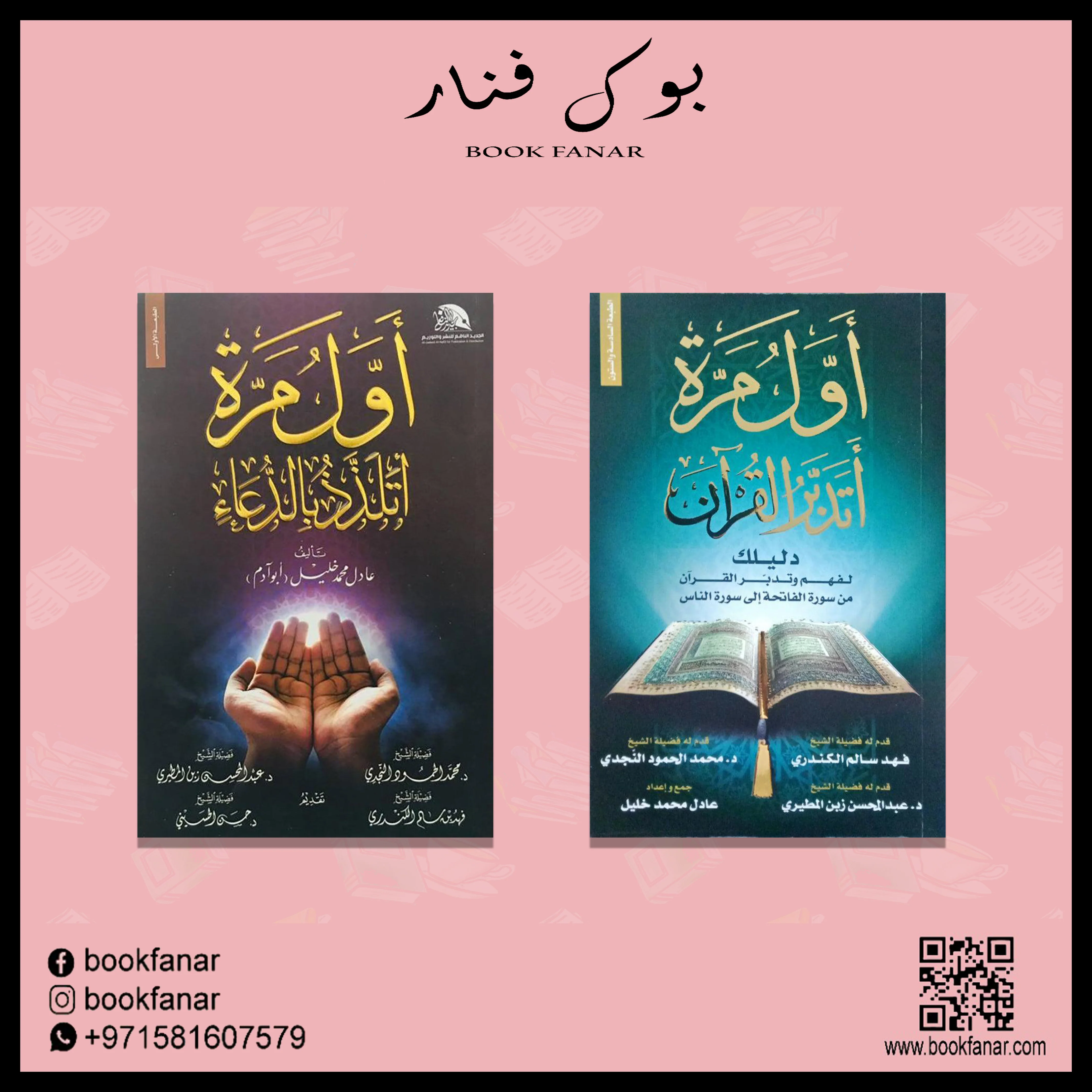 اول مرة أتدبر القرآن - اول مرة اتلذذ بالدعاء