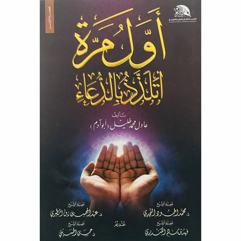 اول مرة أتدبر القرآن - اول مرة اتلذذ بالدعاء - Image 2