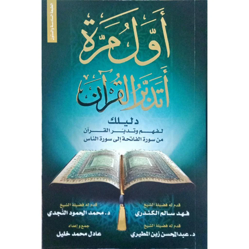 اول مرة أتدبر القرآن - اول مرة اتلذذ بالدعاء - Image 3