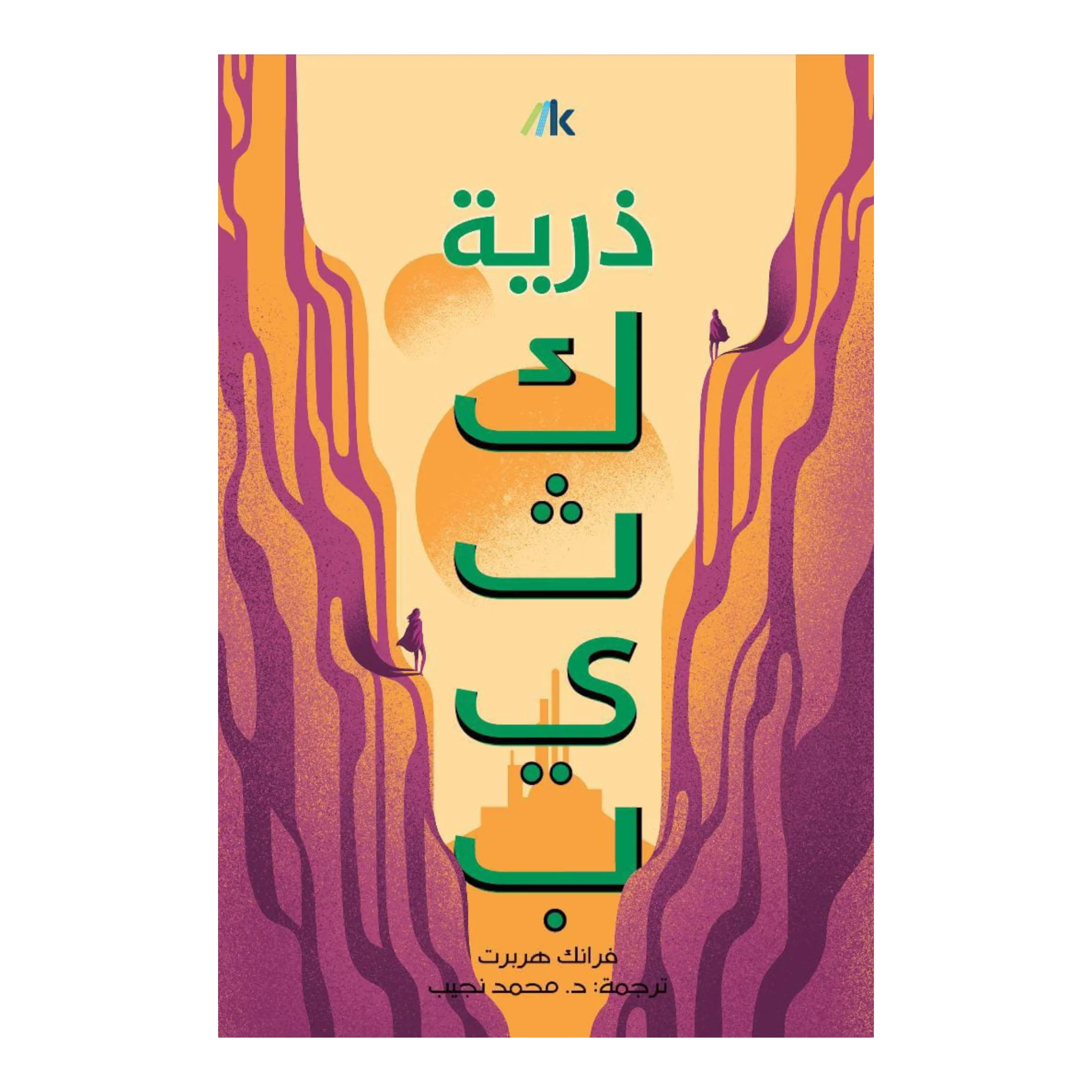 سلسلة كثيب 3 أجزاء - Image 4
