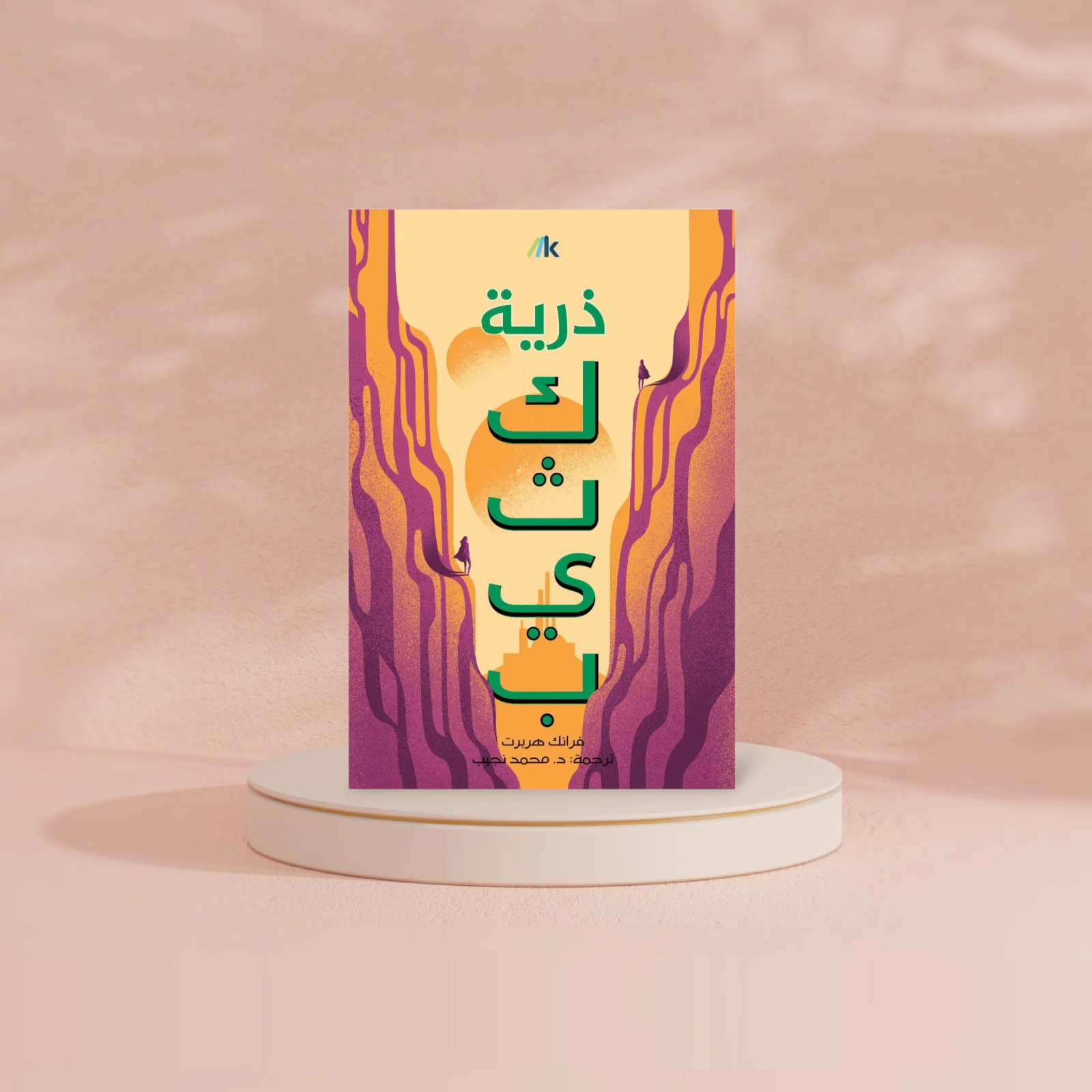 سلسلة كثيب 3 أجزاء - Image 6