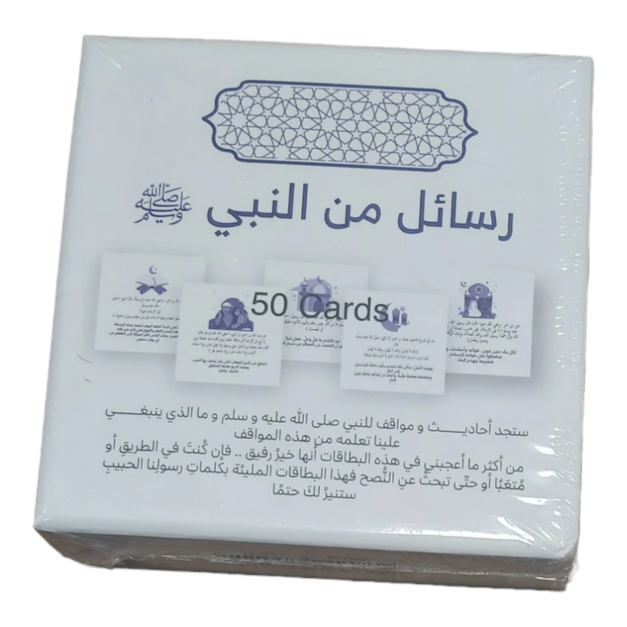 رسائل من القرآن ورسائل من النبي  - كروت - Image 5
