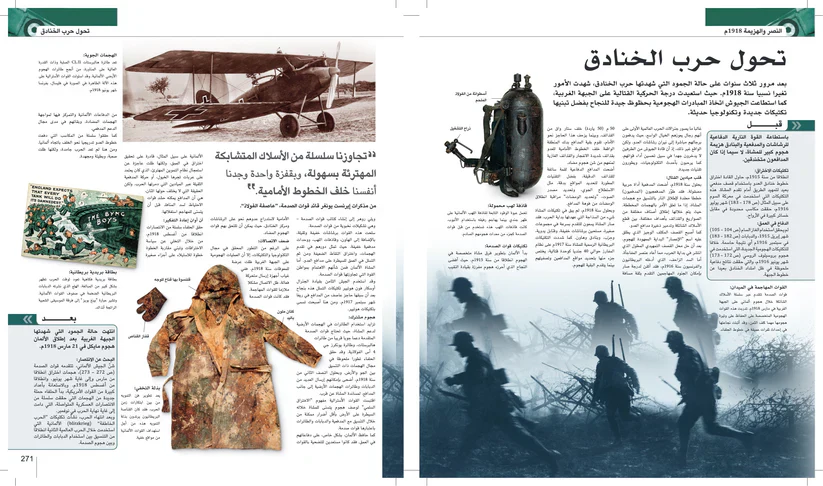موسوعة الحرب العالمية الأولى والثانية - Image 9