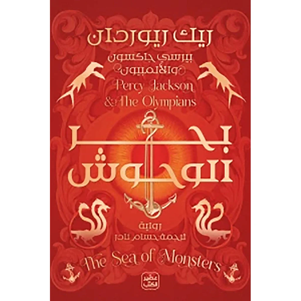 بيرسي جاكسون والالمبيون 2 جزء - Image 3