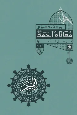 المتيم - 3 أجزاء - 15 كتاب + بوكس - Image 11