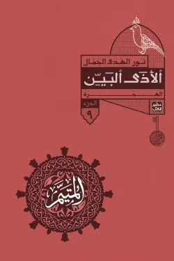 المتيم - 3 أجزاء - 15 كتاب + بوكس - Image 13