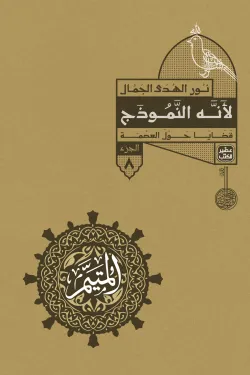 المتيم - 3 أجزاء - 15 كتاب + بوكس - Image 14