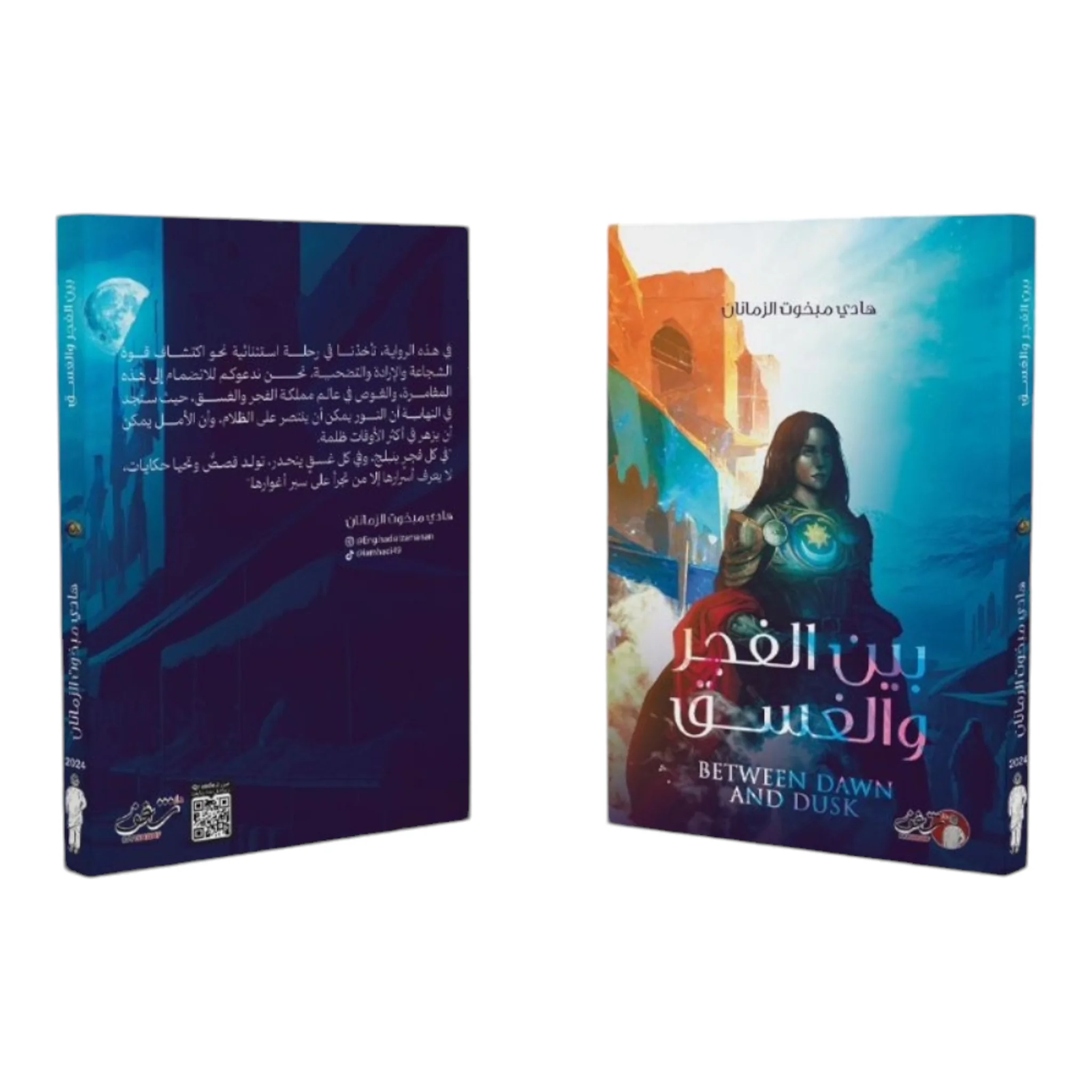 بين الفجر والغسق - Image 3