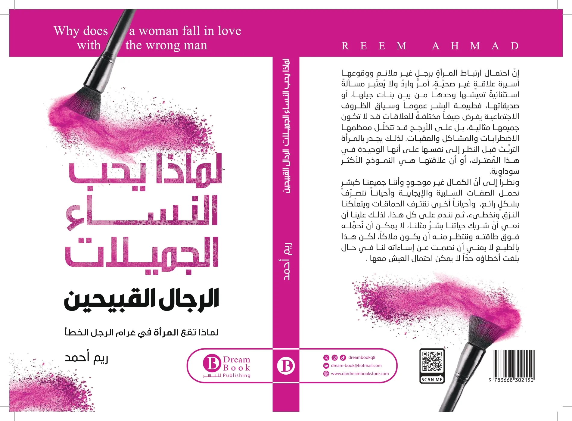 لماذا يحب النساء الجميلات الرجال القبيحين - Image 2