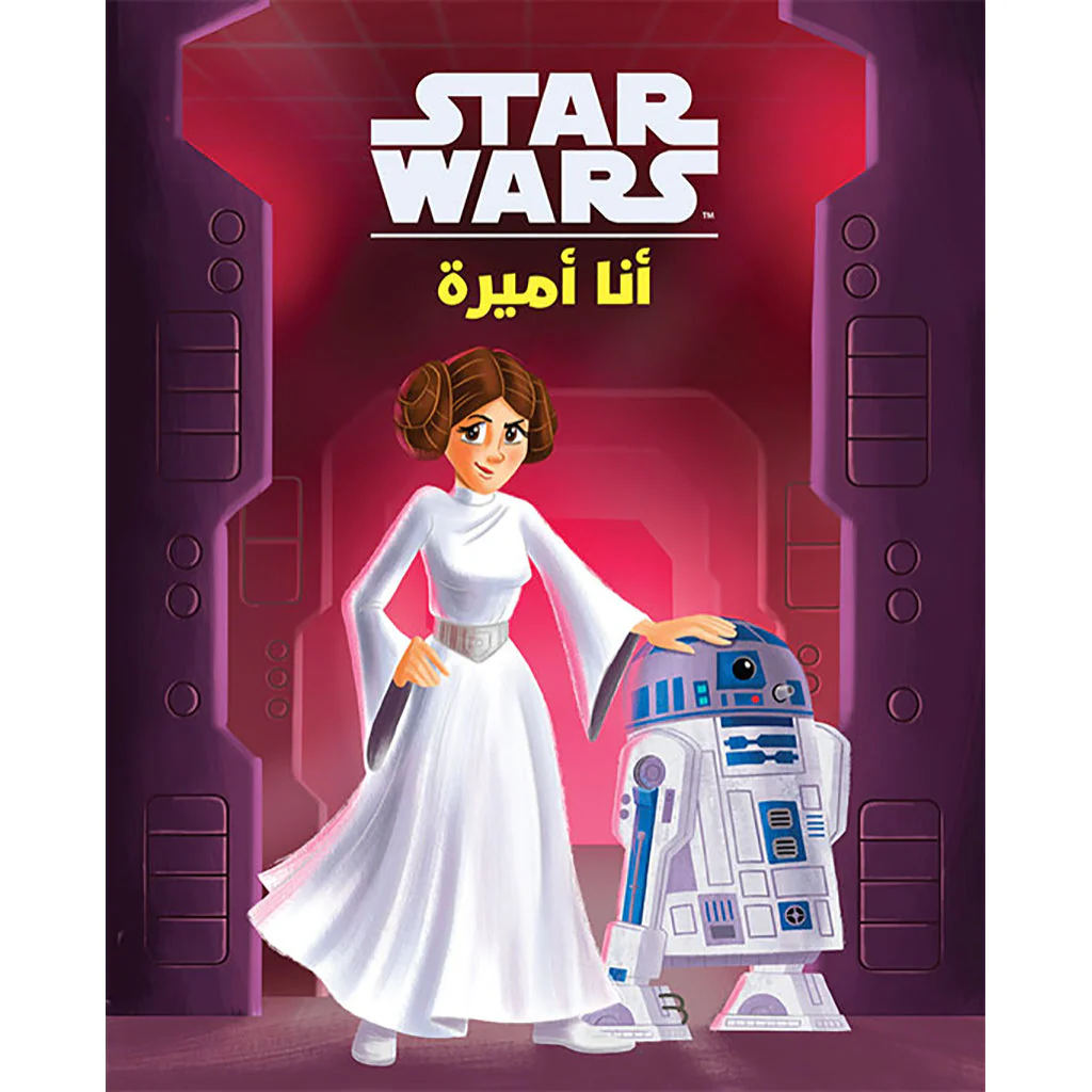 أنا أميرة