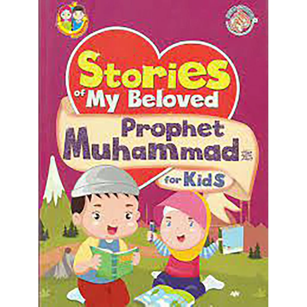 قصص النبي الحبيب محمد صلى الله عليه وسلم