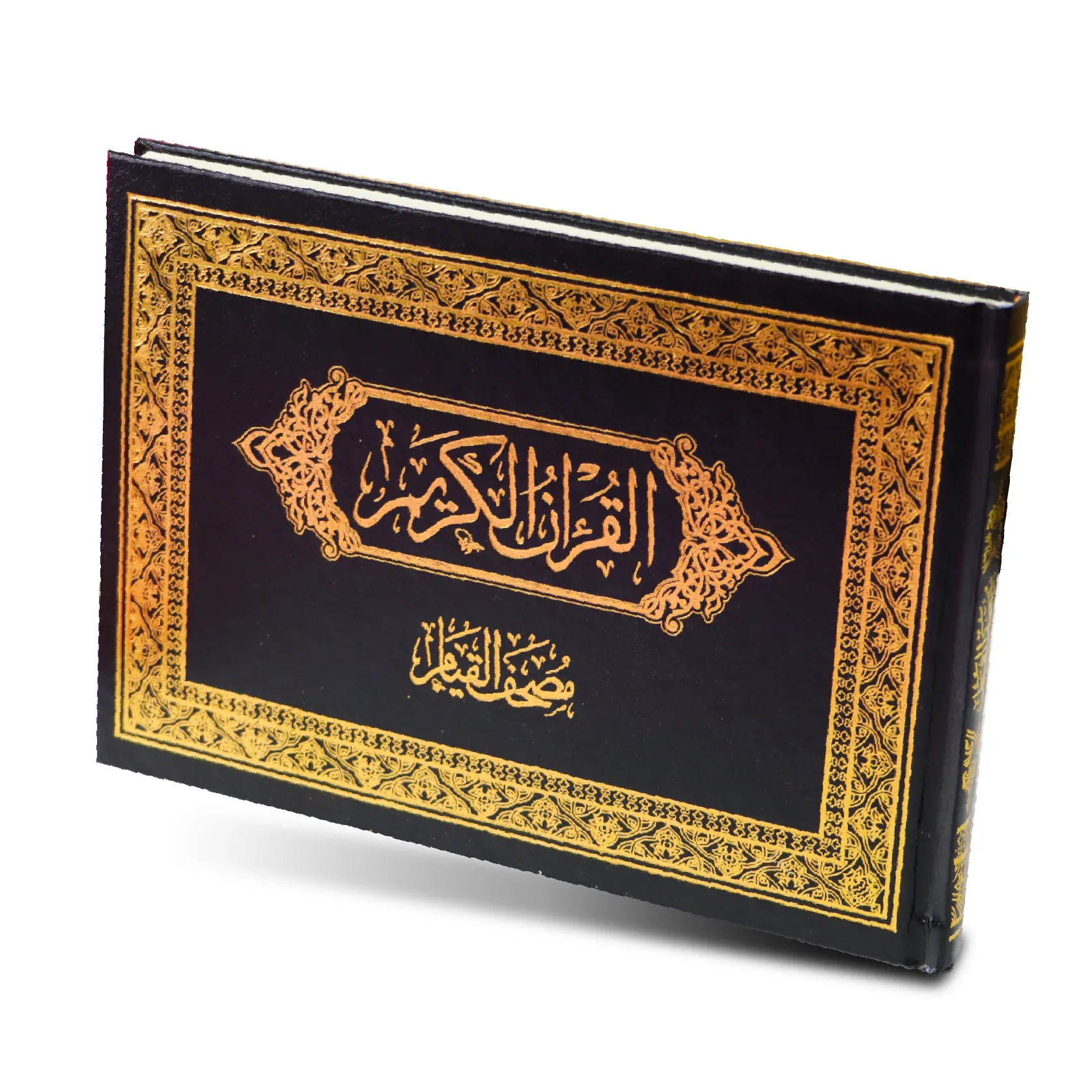 مصحف القيام بالرسم العثماني - Image 2