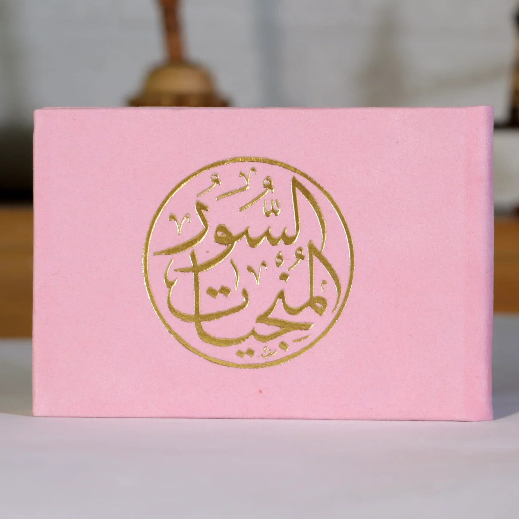 السور المنجيات مخمل 8×12 سم - ألوان متعددة