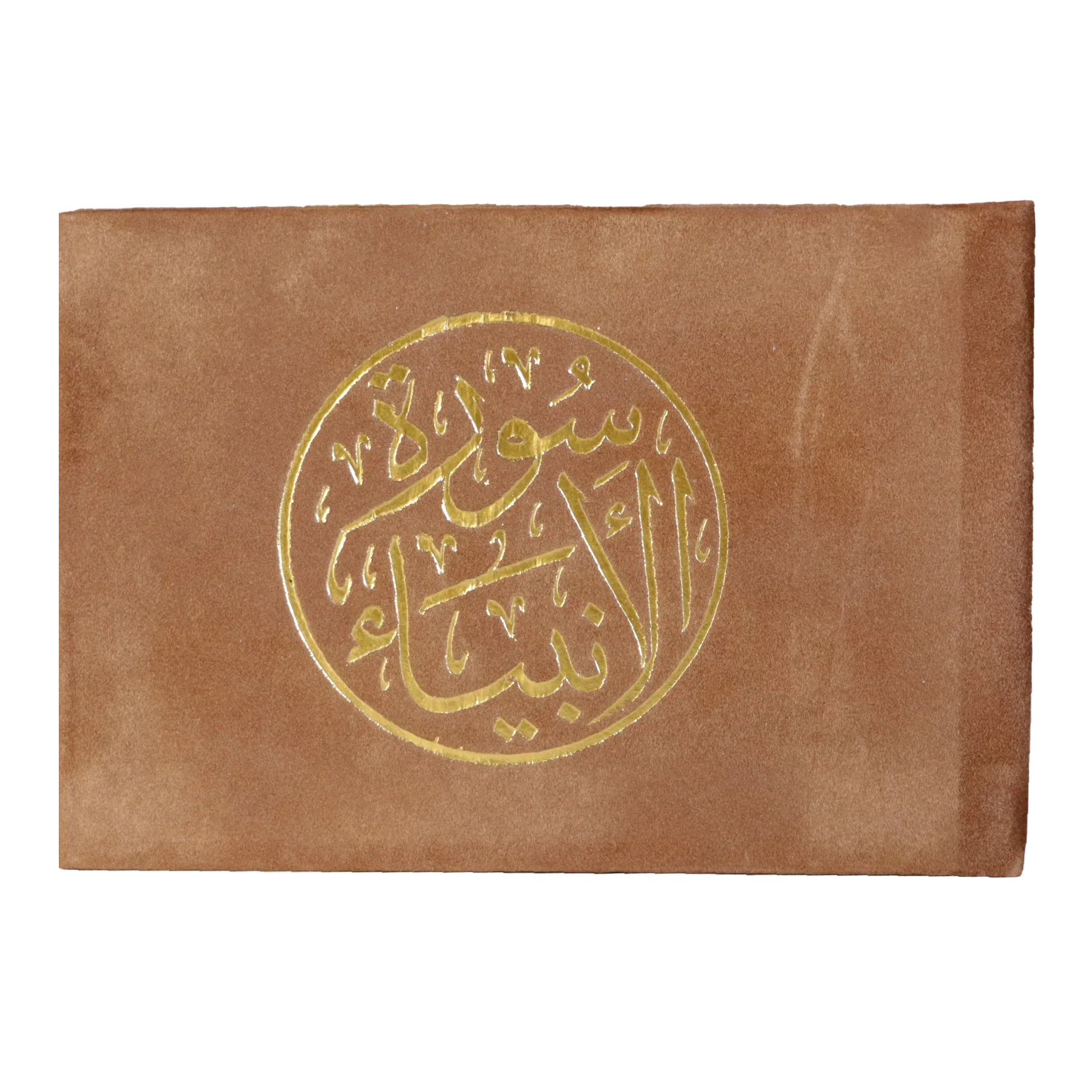 سورة الأنبياء مخمل 8×12 سم - ألوان متعددة