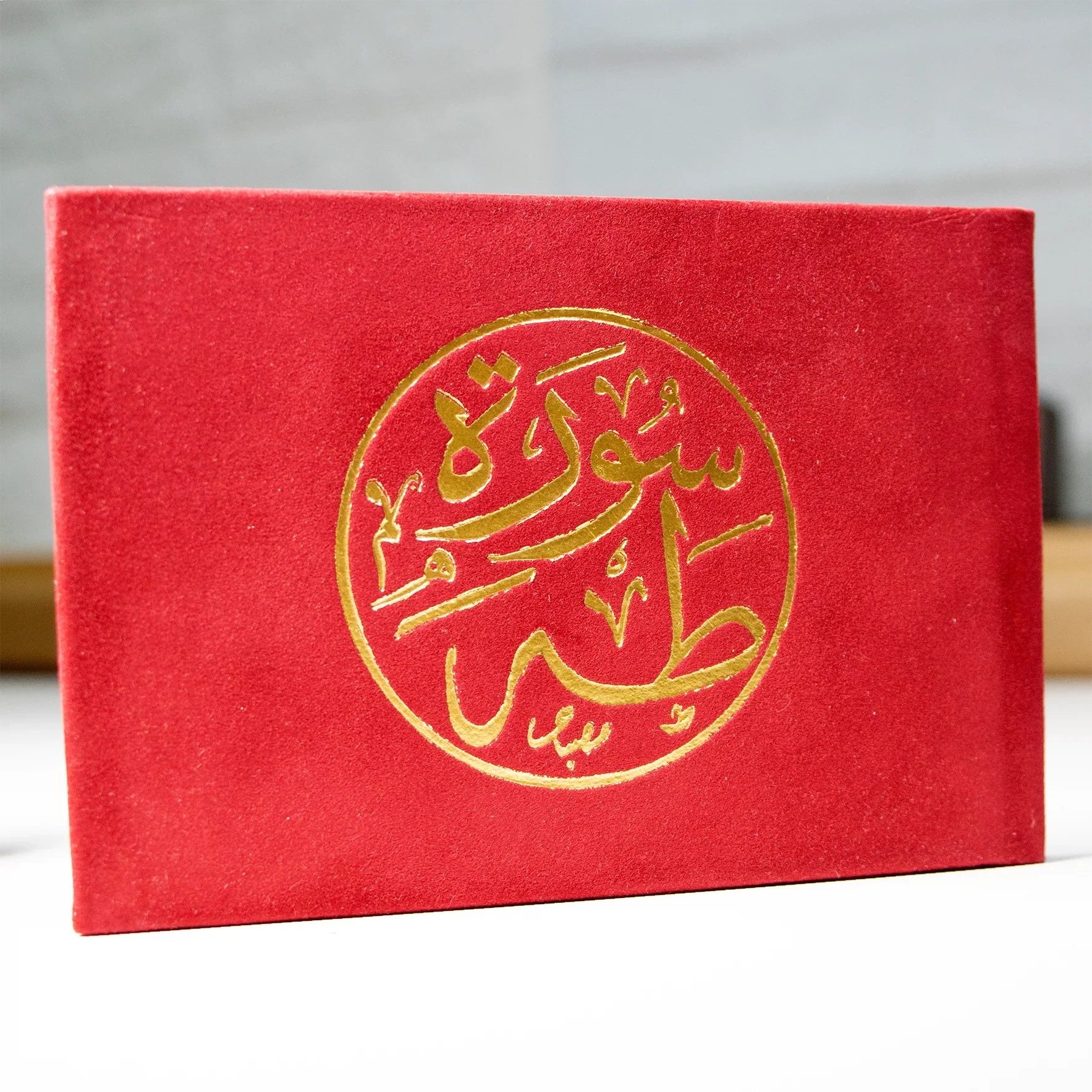 سورة طه مخمل 8×12 سم - ألوان متعددة - Image 2