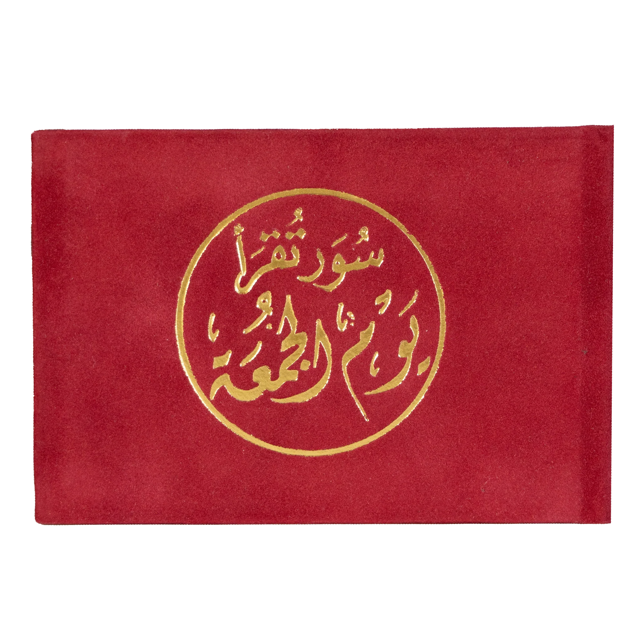 سور تقرأ يوم الجمعة مخمل 8×12 سم - ألوان متعددة